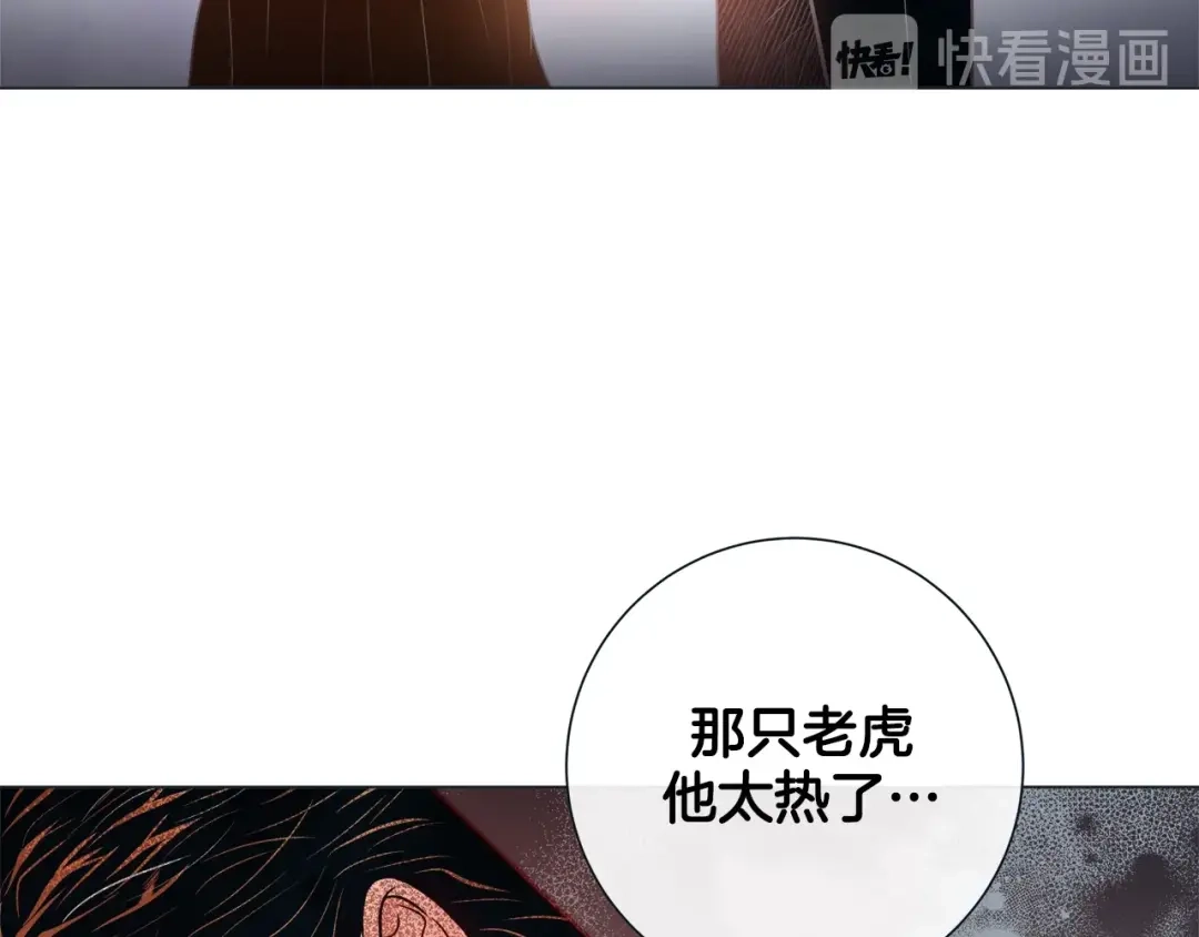 蝴蝶俘获老虎 第31话 又吃醋的脑斧 第102页