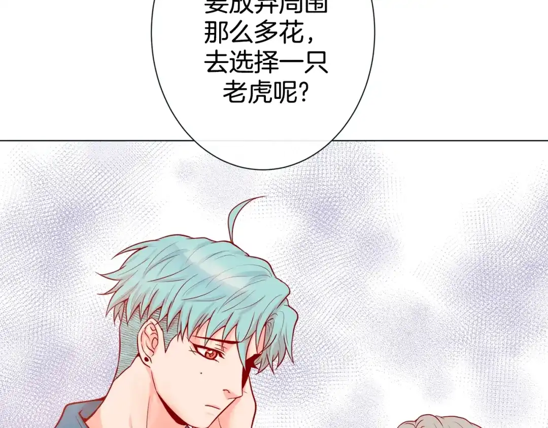 蝴蝶俘获老虎 第31话 又吃醋的脑斧 第107页