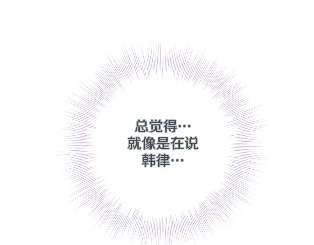 蝴蝶俘获老虎 第31话 又吃醋的脑斧 第110页