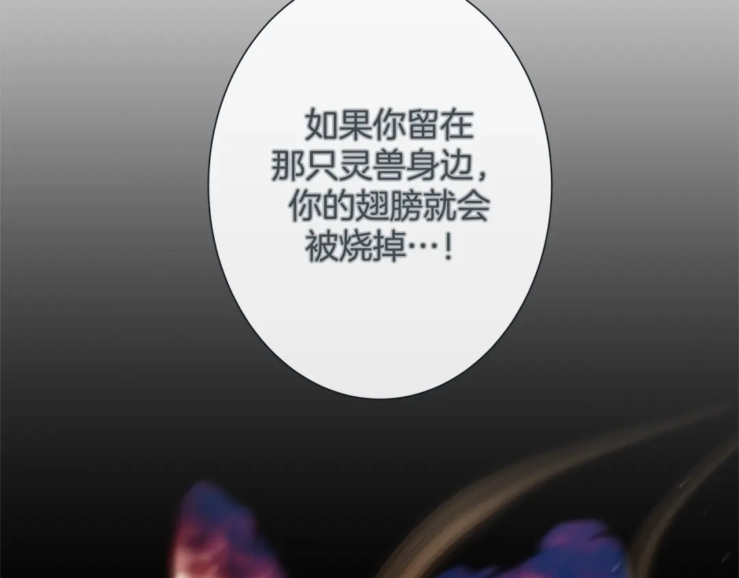 蝴蝶俘获老虎 第31话 又吃醋的脑斧 第114页