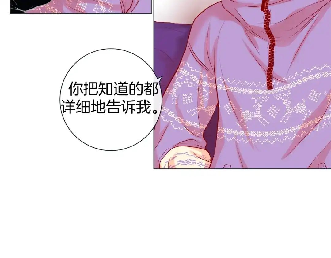 蝴蝶俘获老虎 第31话 又吃醋的脑斧 第15页