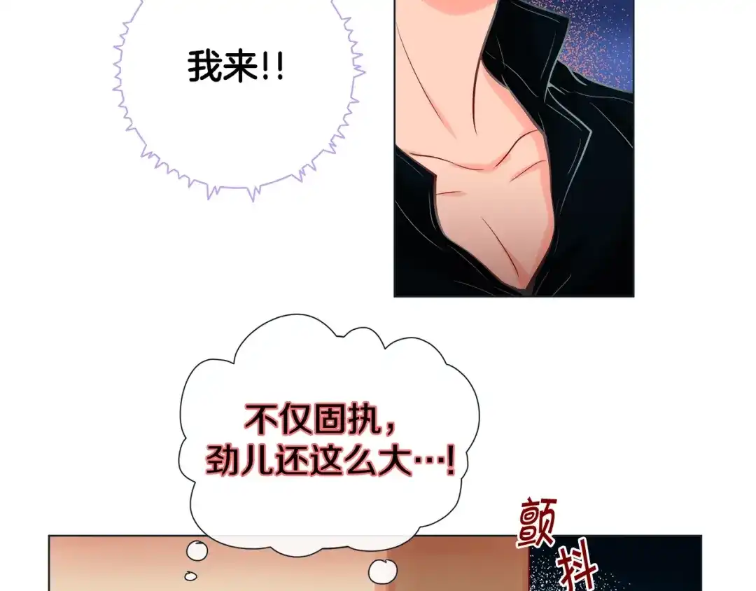 蝴蝶俘获老虎 第31话 又吃醋的脑斧 第71页