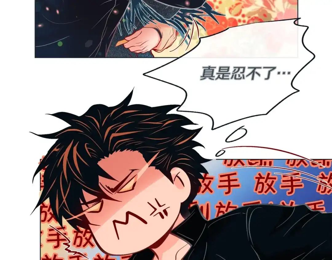 蝴蝶俘获老虎 第31话 又吃醋的脑斧 第75页