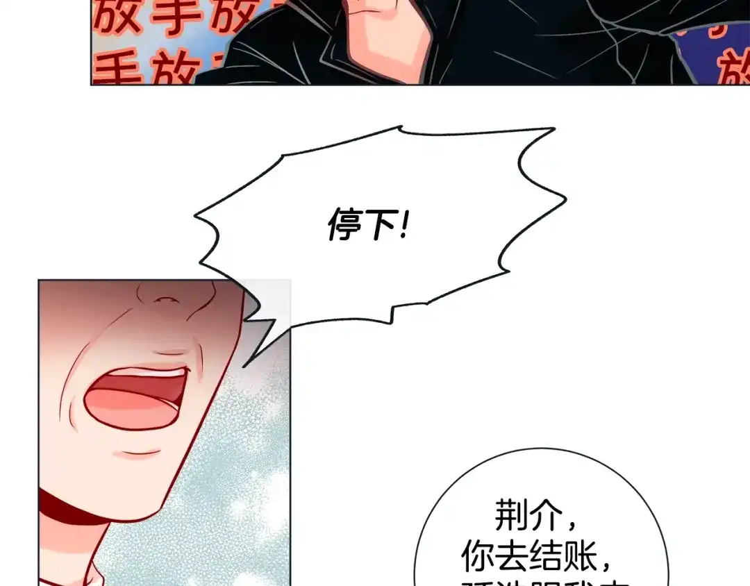 蝴蝶俘获老虎 第31话 又吃醋的脑斧 第76页