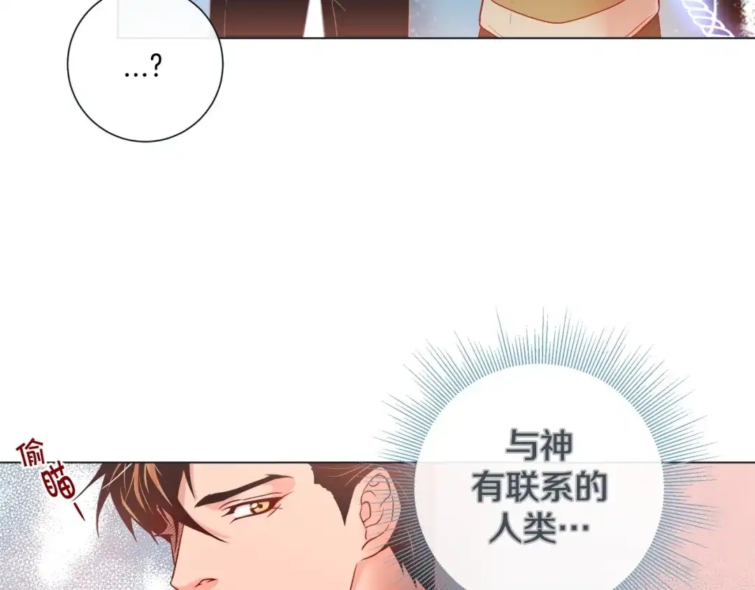 蝴蝶俘获老虎 第31话 又吃醋的脑斧 第84页