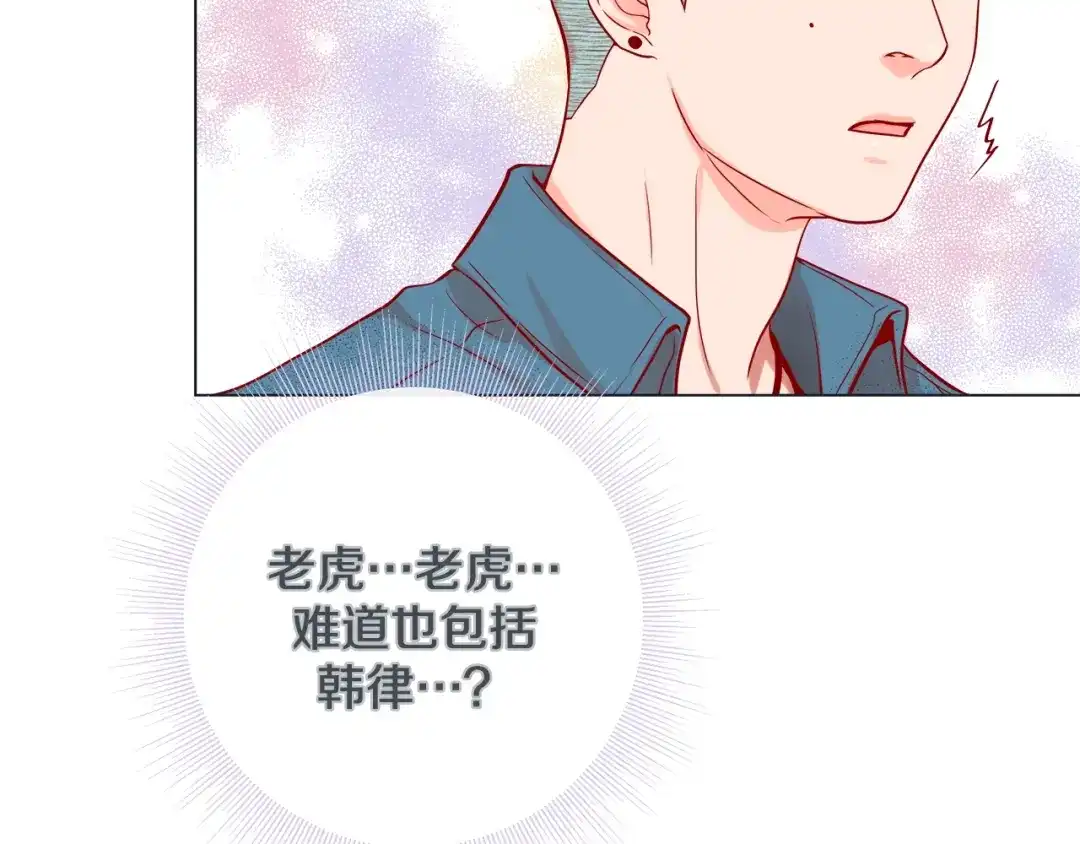 蝴蝶俘获老虎 第31话 又吃醋的脑斧 第87页
