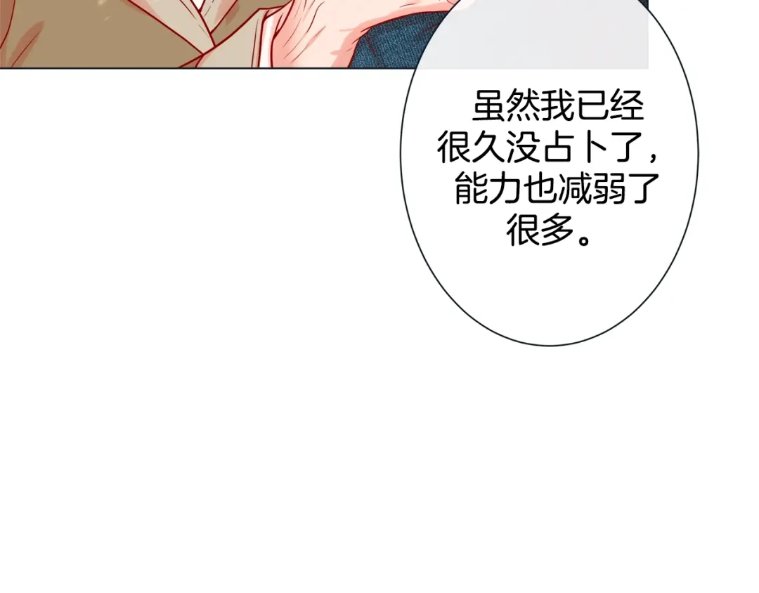 蝴蝶俘获老虎 第31话 又吃醋的脑斧 第97页