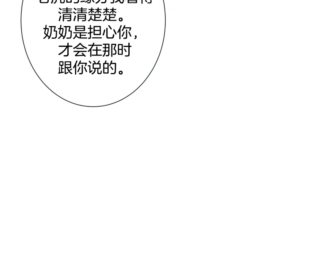 蝴蝶俘获老虎 第31话 又吃醋的脑斧 第99页