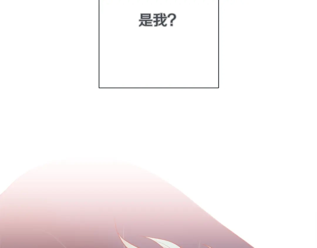 蝴蝶俘获老虎 第32话 你想的人是我？ 第137页
