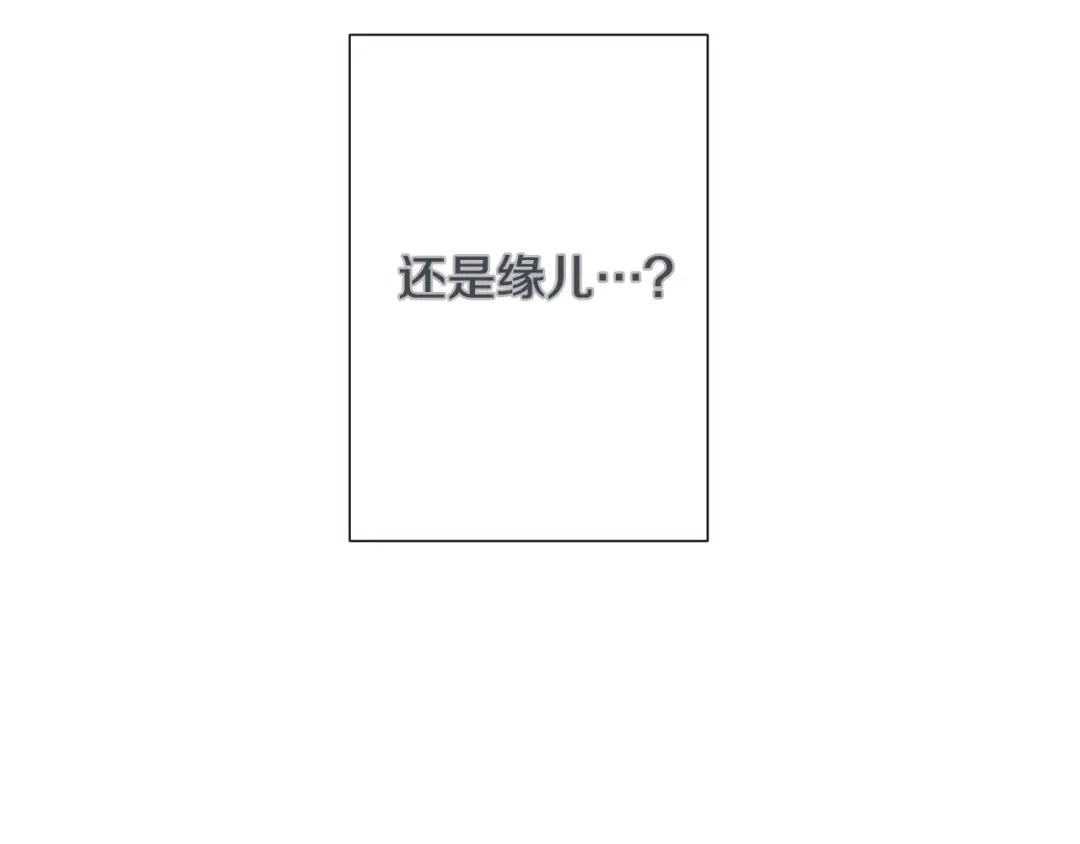 蝴蝶俘获老虎 第32话 你想的人是我？ 第140页