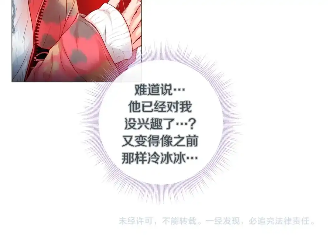 蝴蝶俘获老虎 第32话 你想的人是我？ 第148页