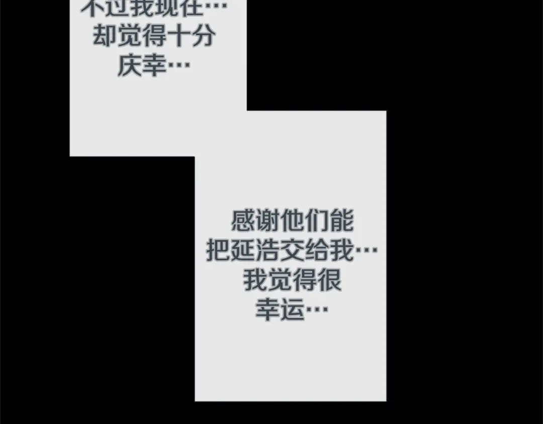 蝴蝶俘获老虎 第32话 你想的人是我？ 第20页