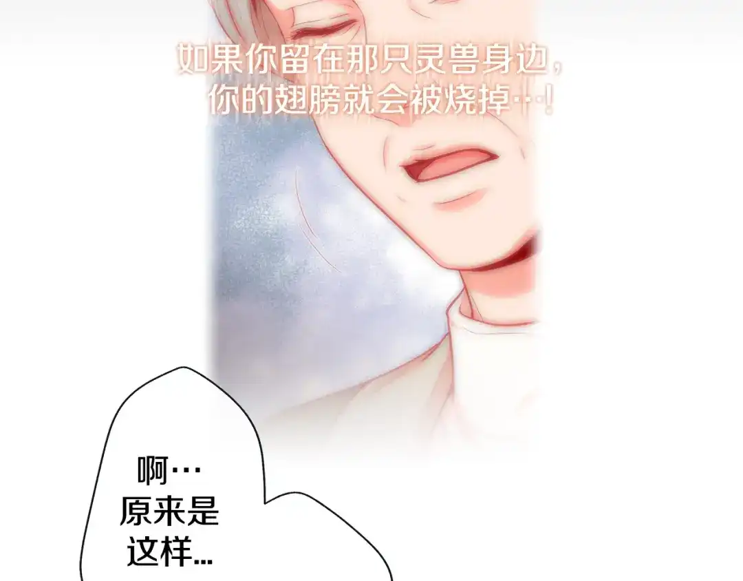蝴蝶俘获老虎 第32话 你想的人是我？ 第23页