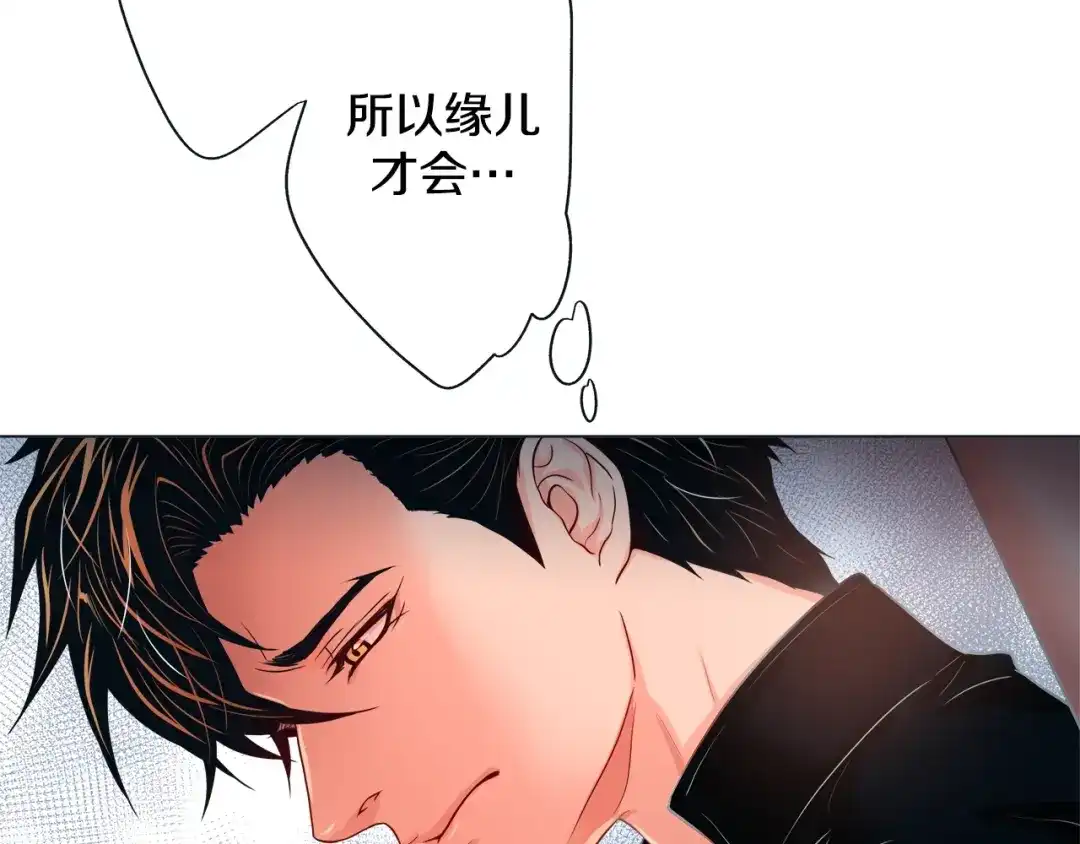 蝴蝶俘获老虎 第32话 你想的人是我？ 第24页