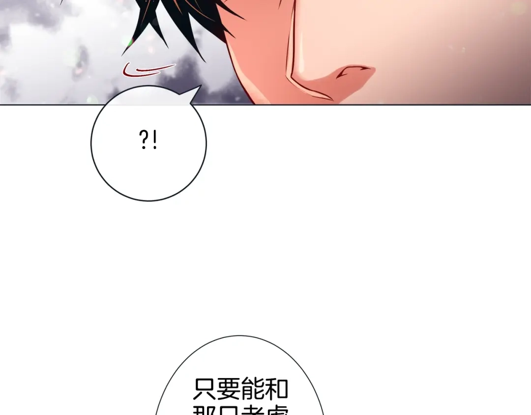 蝴蝶俘获老虎 第32话 你想的人是我？ 第27页