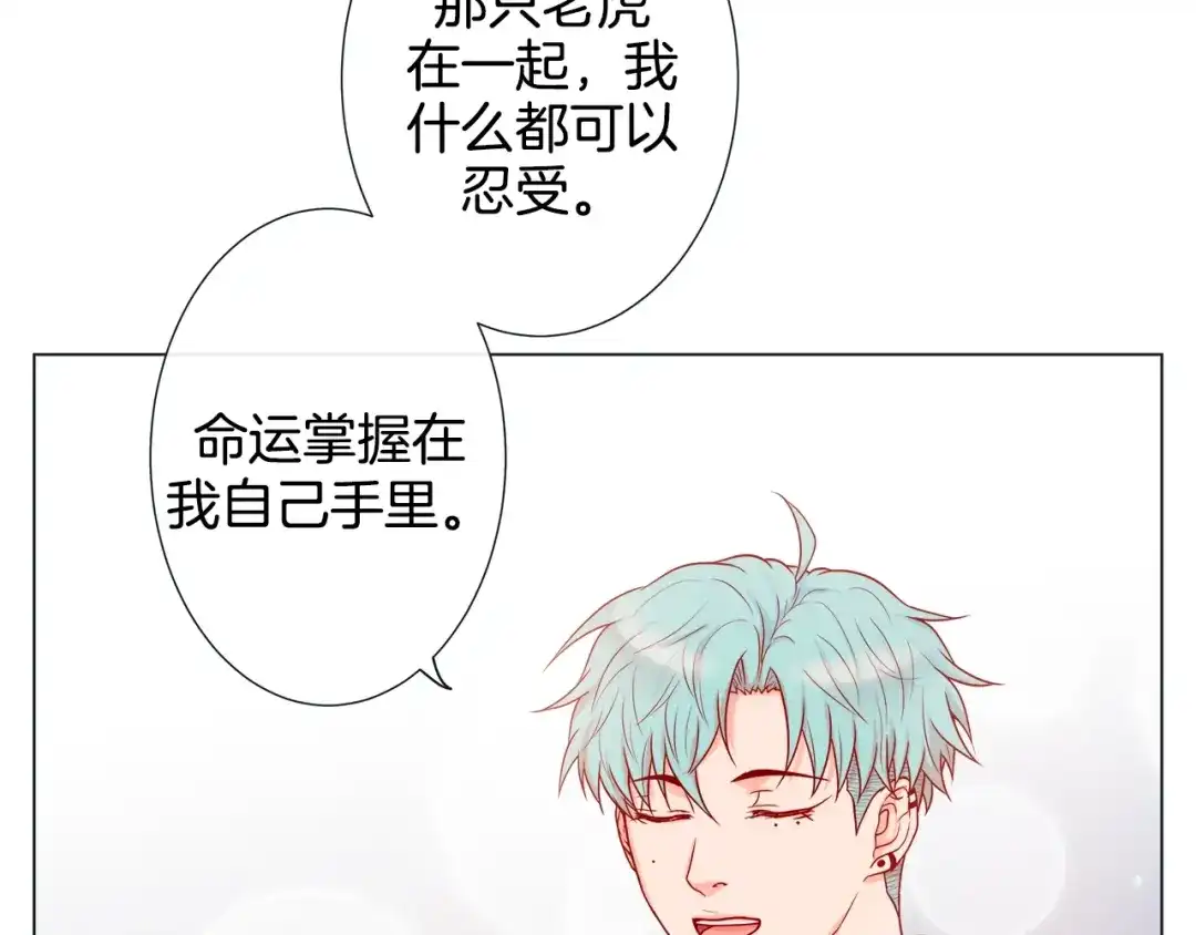 蝴蝶俘获老虎 第32话 你想的人是我？ 第28页
