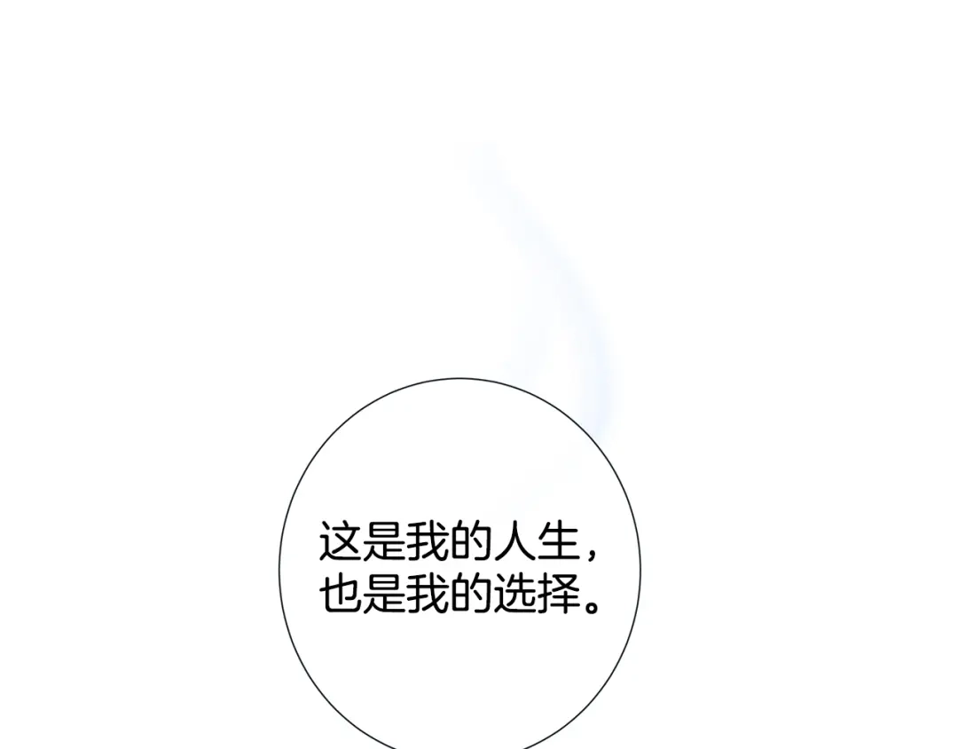 蝴蝶俘获老虎 第32话 你想的人是我？ 第30页