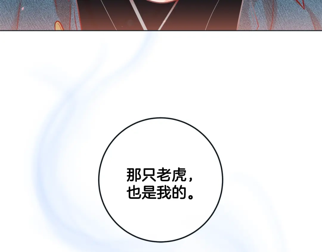 蝴蝶俘获老虎 第32话 你想的人是我？ 第33页