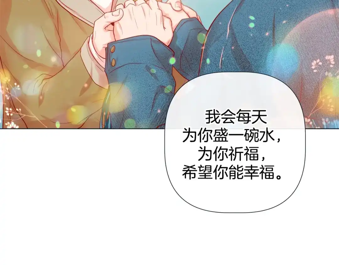 蝴蝶俘获老虎 第32话 你想的人是我？ 第41页