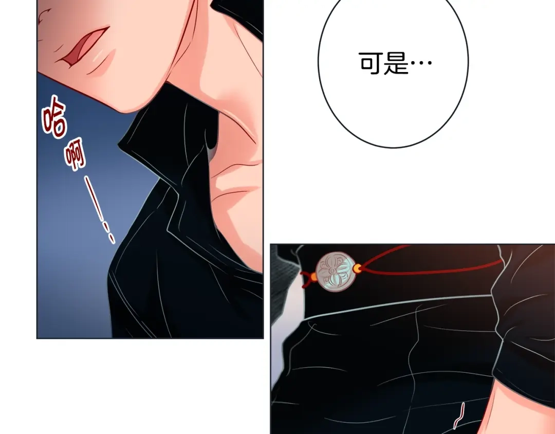 蝴蝶俘获老虎 第32话 你想的人是我？ 第44页