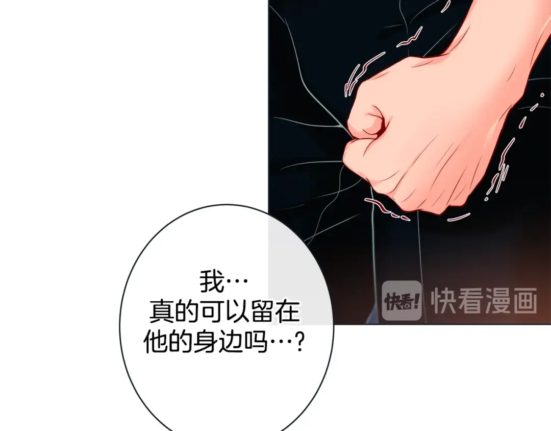 蝴蝶俘获老虎 第32话 你想的人是我？ 第45页