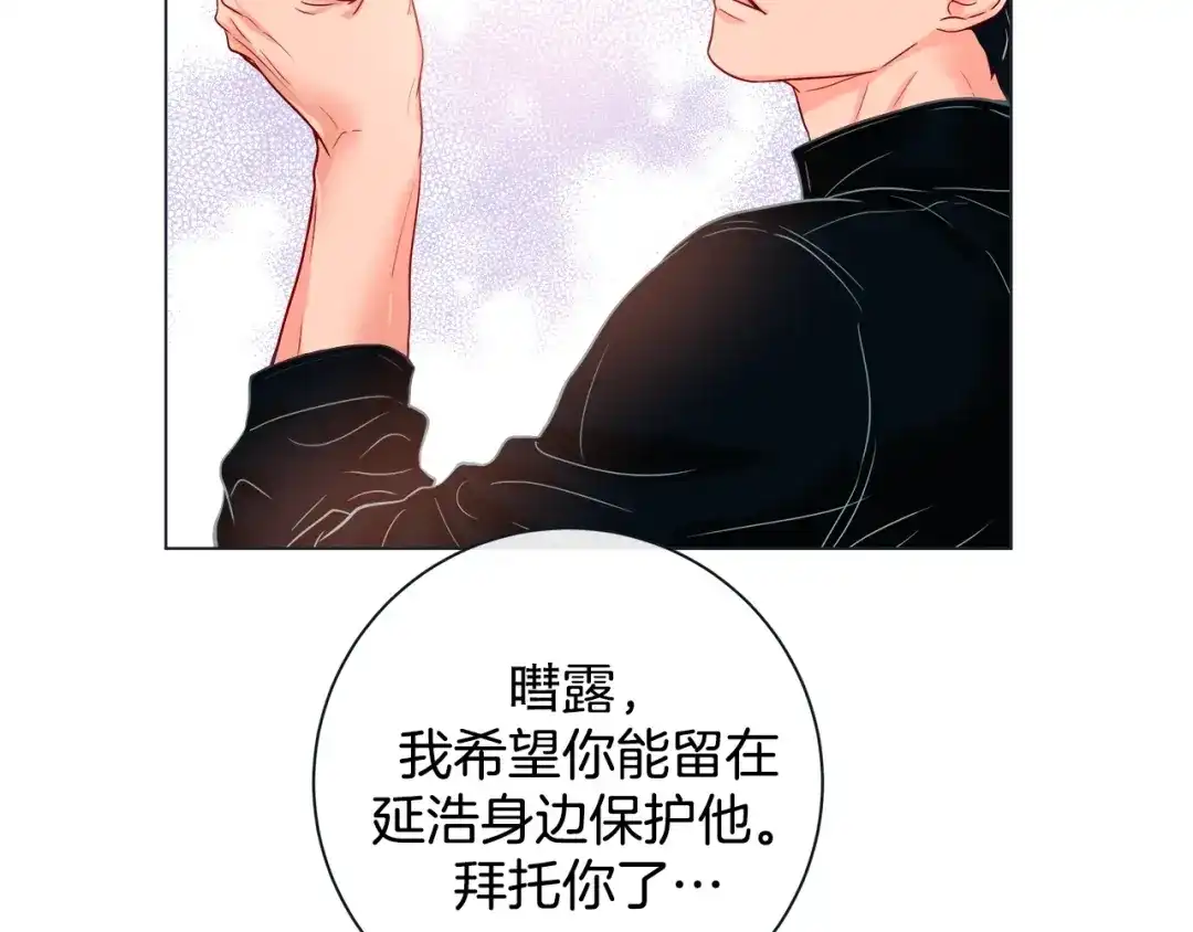 蝴蝶俘获老虎 第32话 你想的人是我？ 第47页