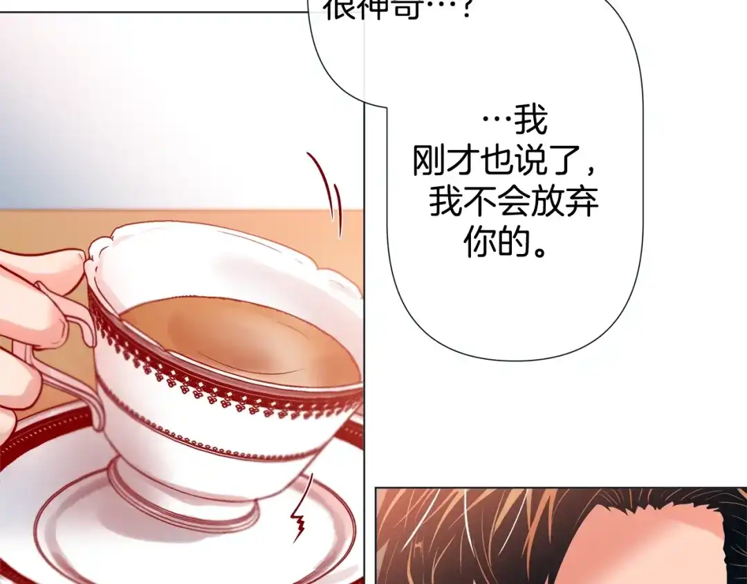 蝴蝶俘获老虎 第32话 你想的人是我？ 第57页