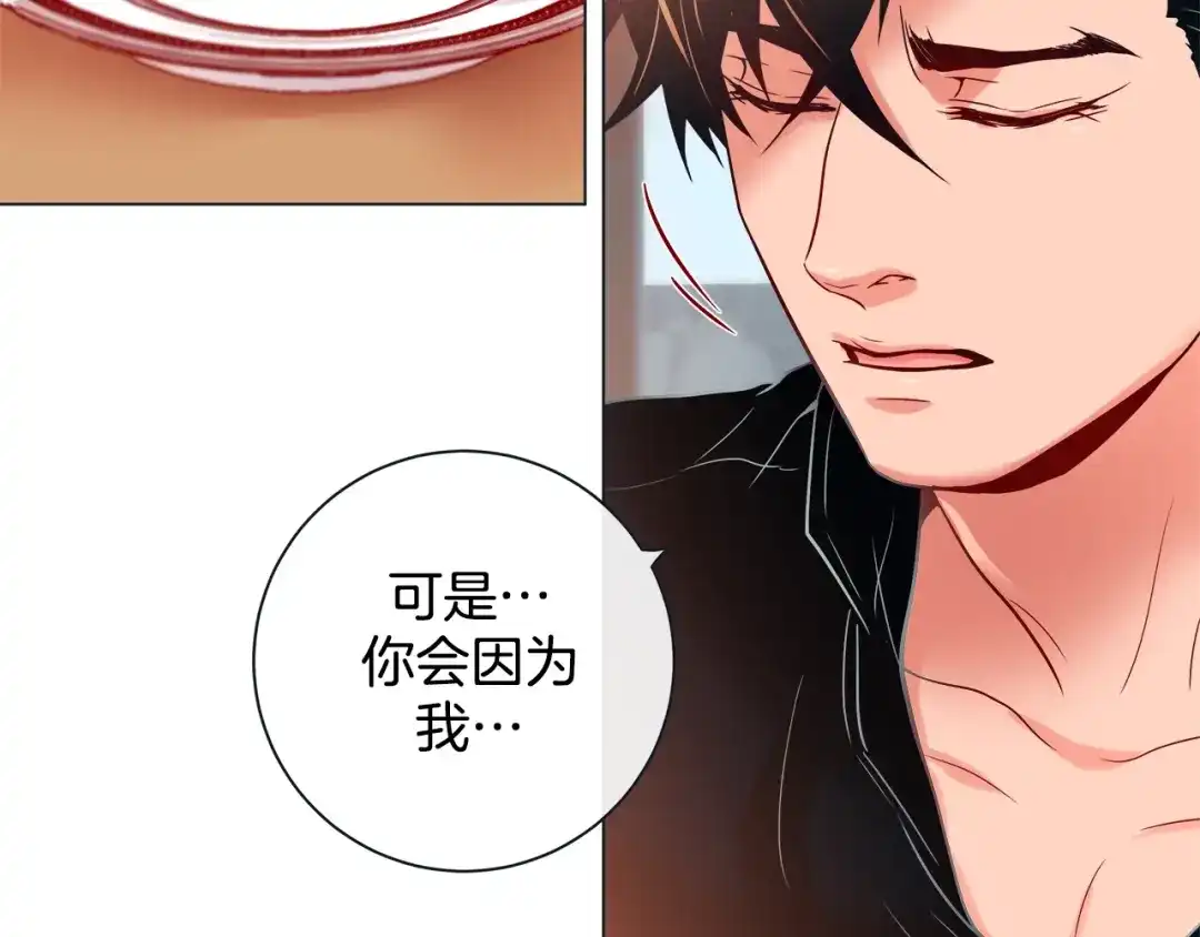 蝴蝶俘获老虎 第32话 你想的人是我？ 第58页