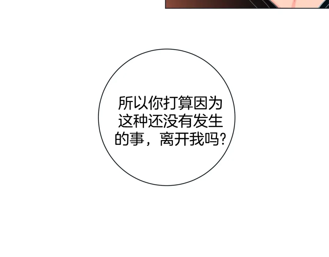 蝴蝶俘获老虎 第32话 你想的人是我？ 第59页