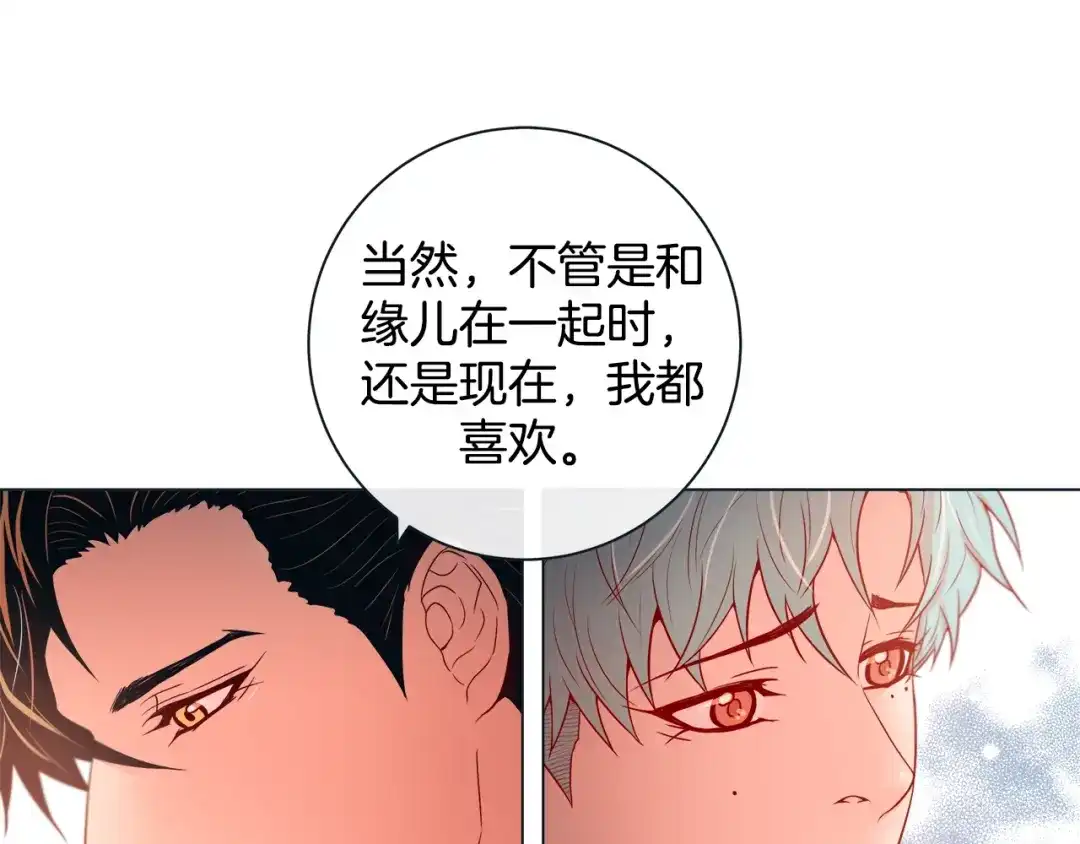 蝴蝶俘获老虎 第32话 你想的人是我？ 第72页