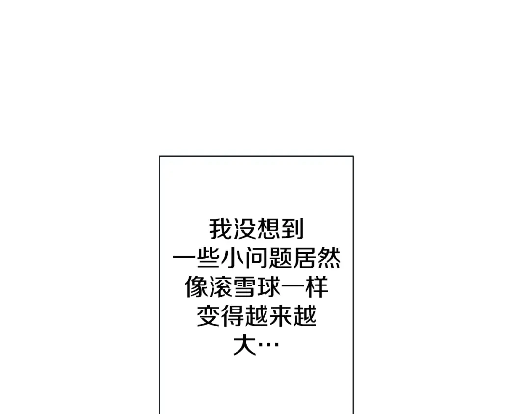 蝴蝶俘获老虎 第32话 你想的人是我？ 第79页