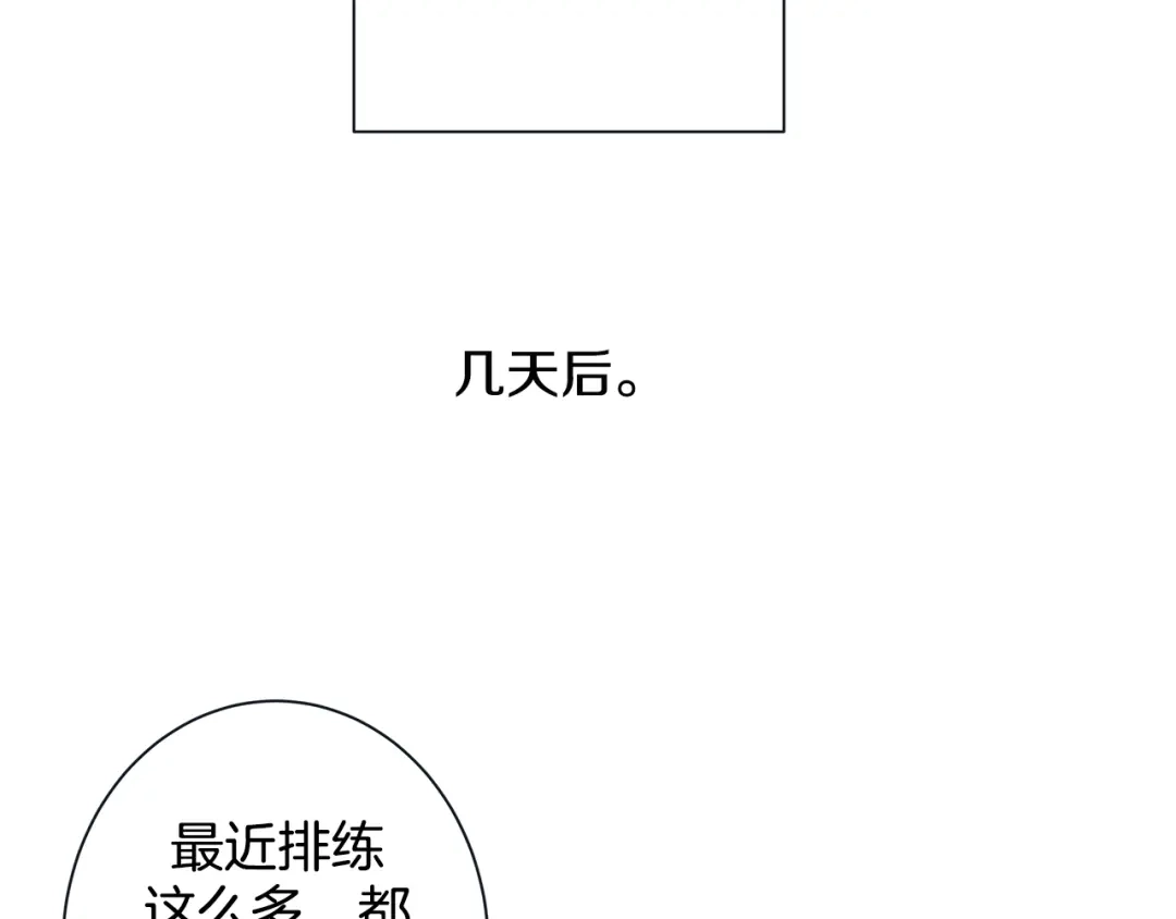 蝴蝶俘获老虎 第32话 你想的人是我？ 第80页