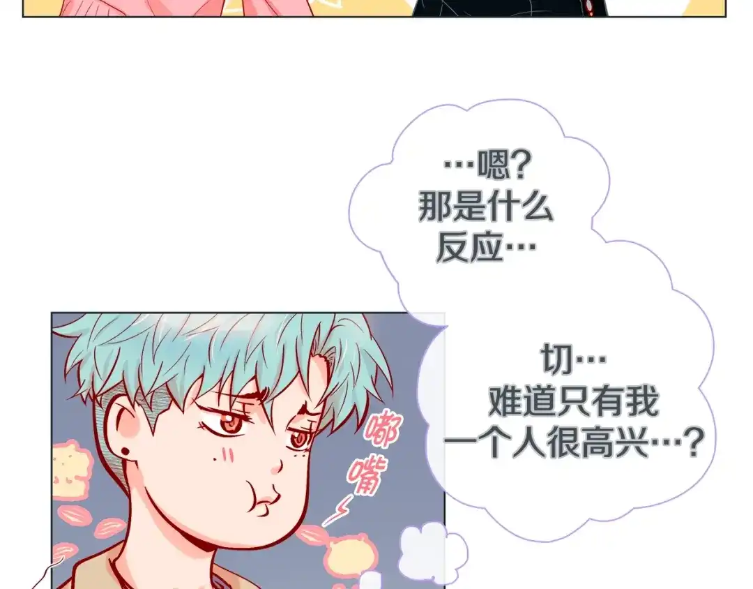 蝴蝶俘获老虎 第32话 你想的人是我？ 第87页