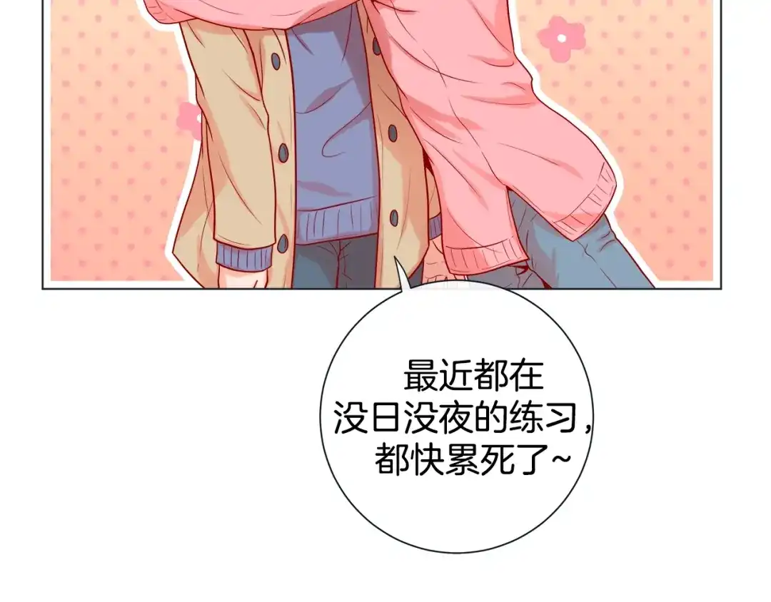 蝴蝶俘获老虎 第32话 你想的人是我？ 第91页