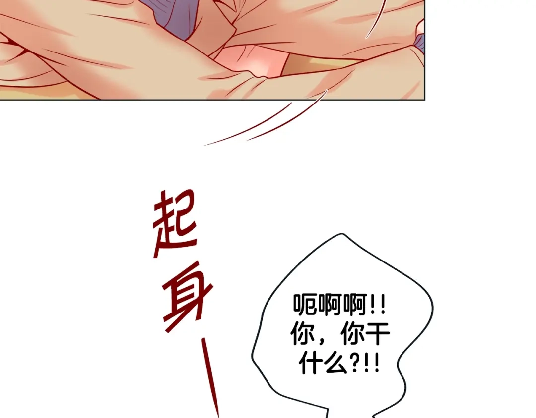 蝴蝶俘获老虎 第32话 你想的人是我？ 第96页