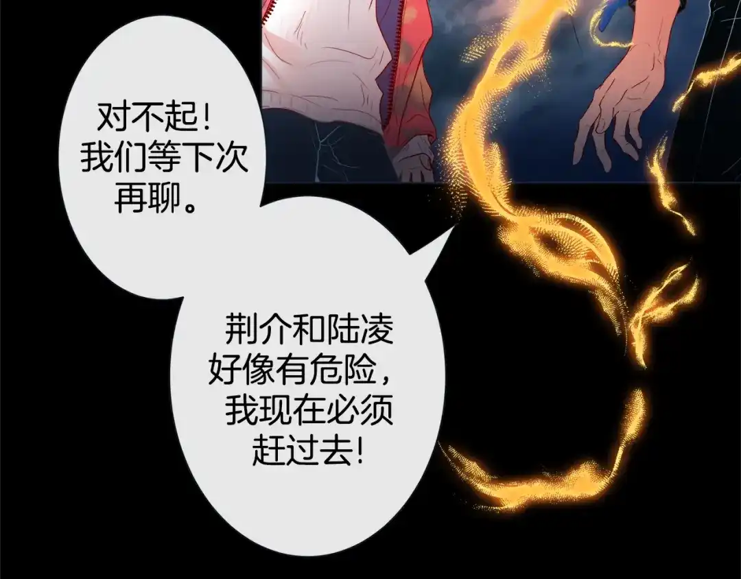 蝴蝶俘获老虎 第33话 你是木头吗？ 第101页