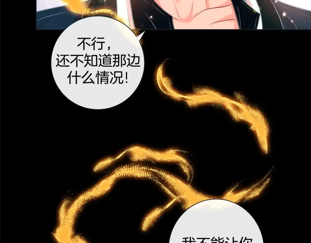 蝴蝶俘获老虎 第33话 你是木头吗？ 第105页
