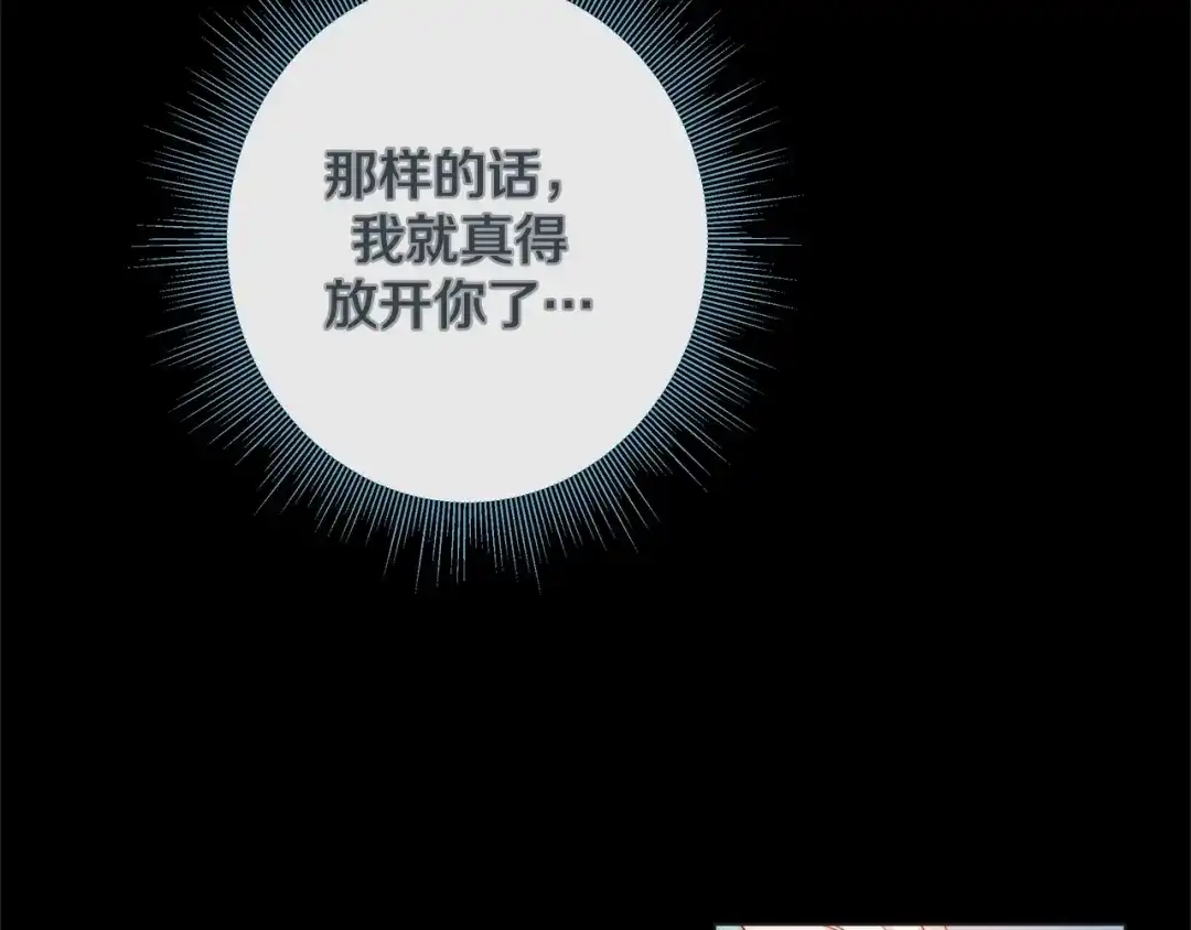 蝴蝶俘获老虎 第33话 你是木头吗？ 第111页