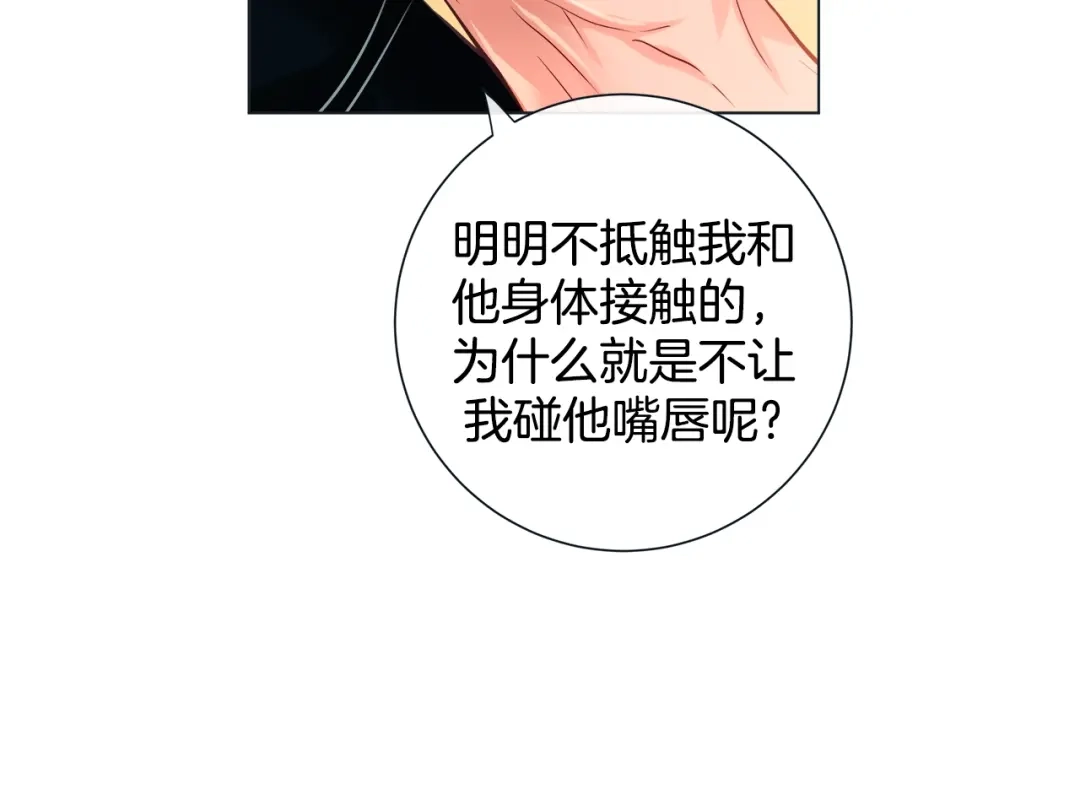 蝴蝶俘获老虎 第33话 你是木头吗？ 第18页