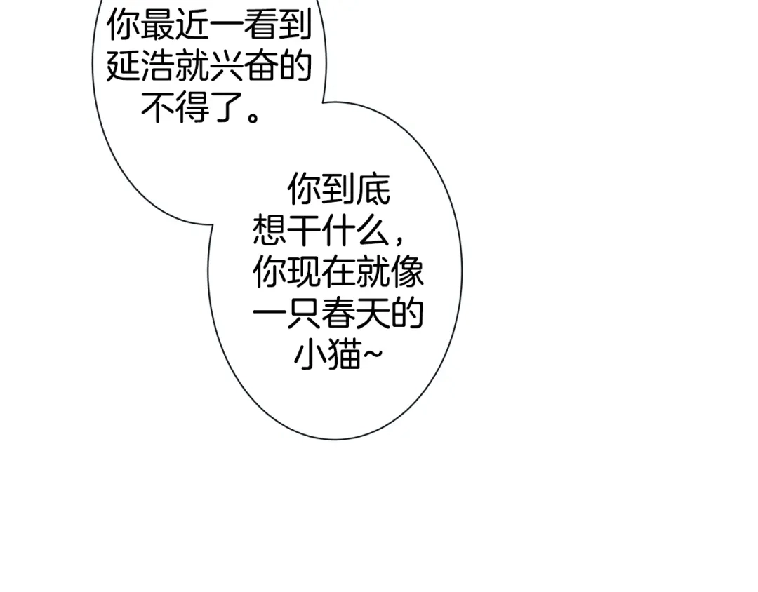 蝴蝶俘获老虎 第33话 你是木头吗？ 第21页