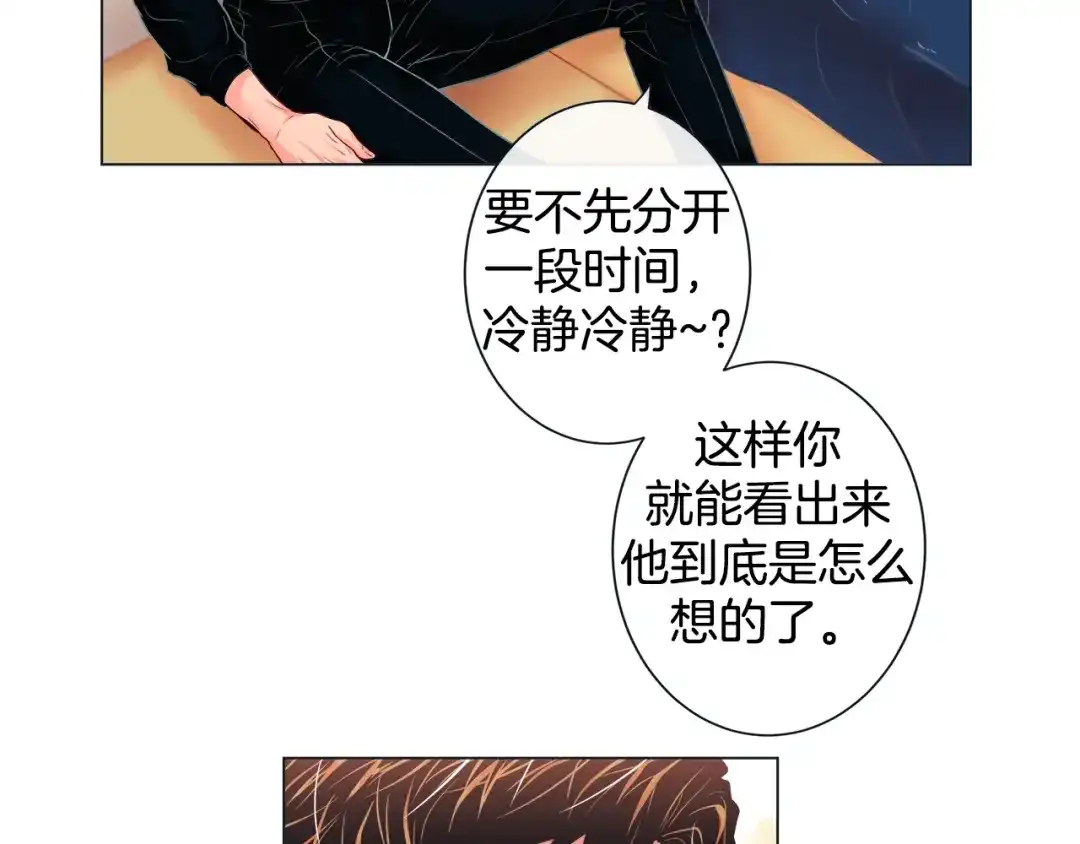 蝴蝶俘获老虎 第33话 你是木头吗？ 第23页