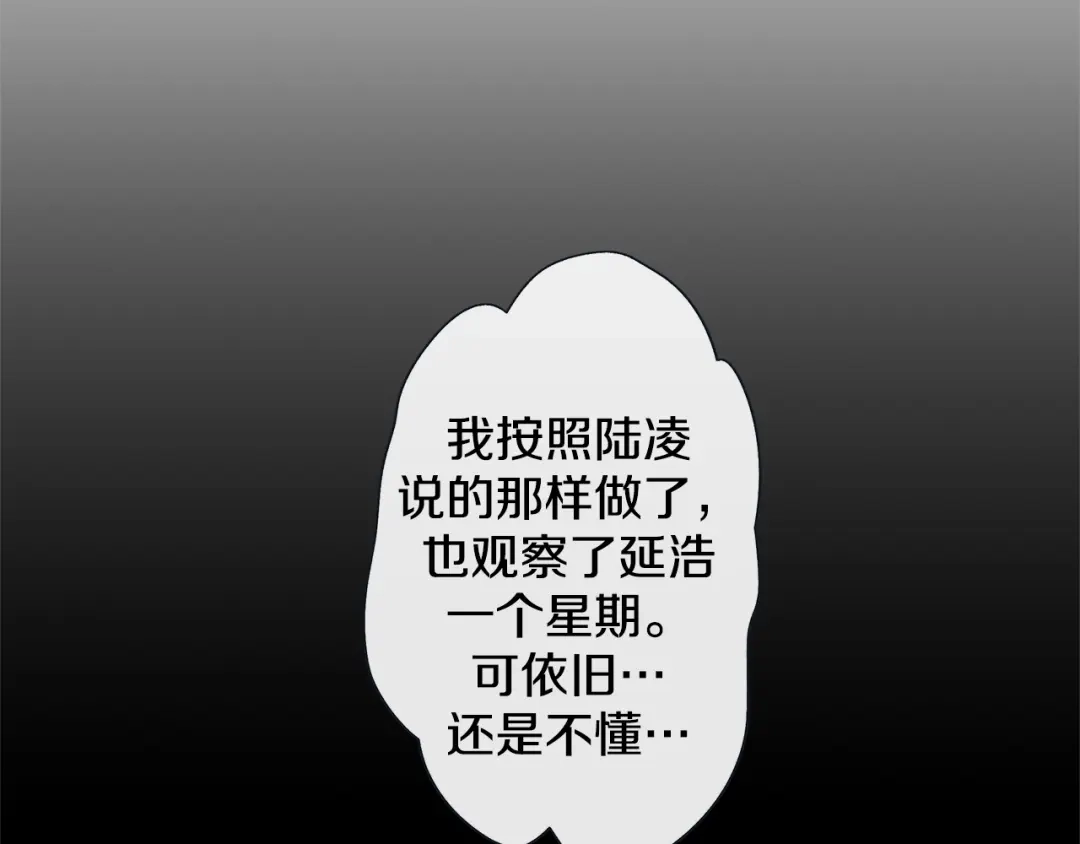 蝴蝶俘获老虎 第33话 你是木头吗？ 第26页