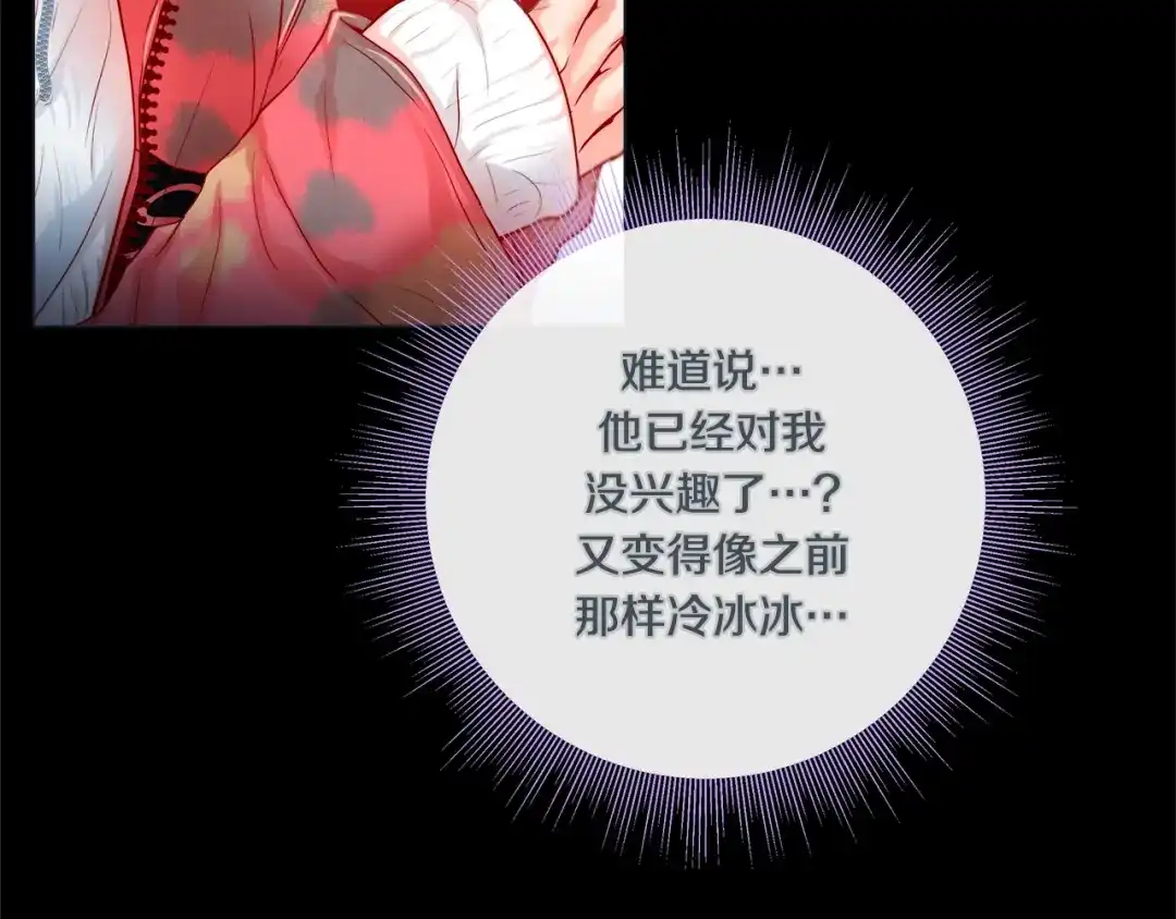 蝴蝶俘获老虎 第33话 你是木头吗？ 第35页