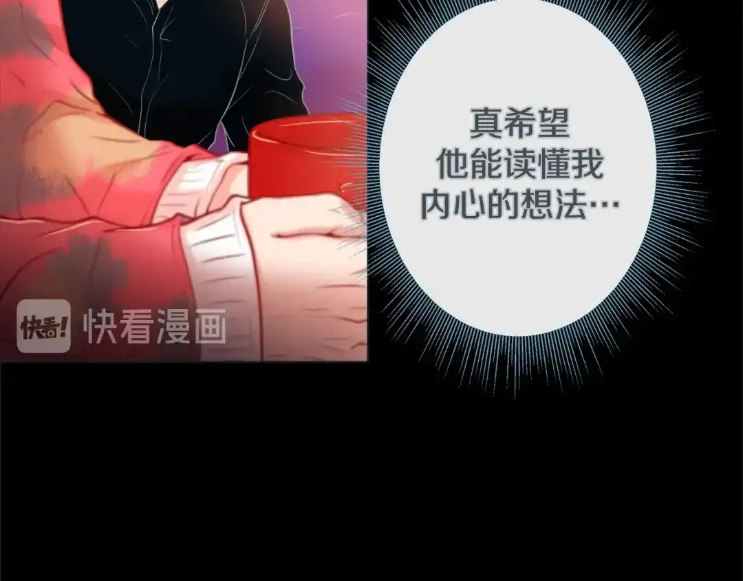 蝴蝶俘获老虎 第33话 你是木头吗？ 第47页
