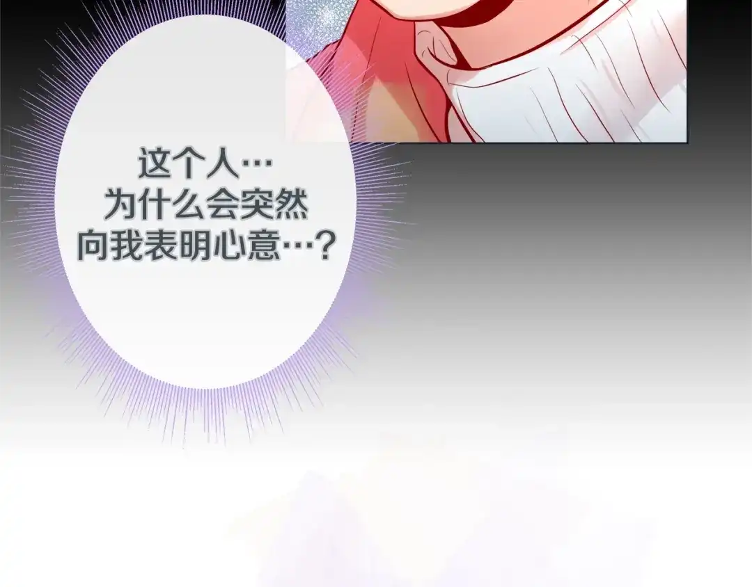 蝴蝶俘获老虎 第33话 你是木头吗？ 第50页