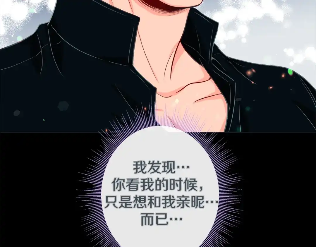 蝴蝶俘获老虎 第33话 你是木头吗？ 第56页