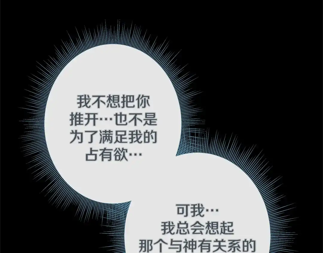 蝴蝶俘获老虎 第33话 你是木头吗？ 第60页