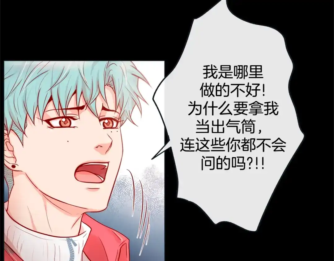 蝴蝶俘获老虎 第33话 你是木头吗？ 第78页