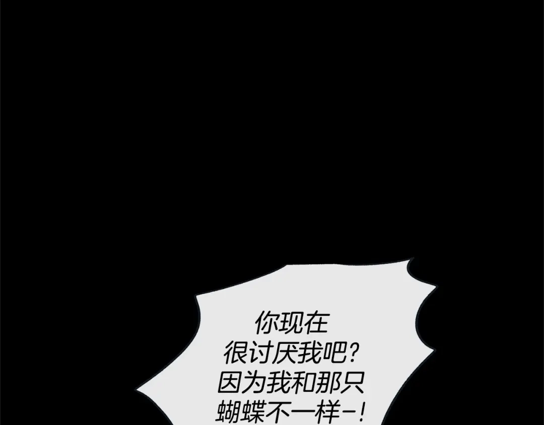 蝴蝶俘获老虎 第33话 你是木头吗？ 第84页
