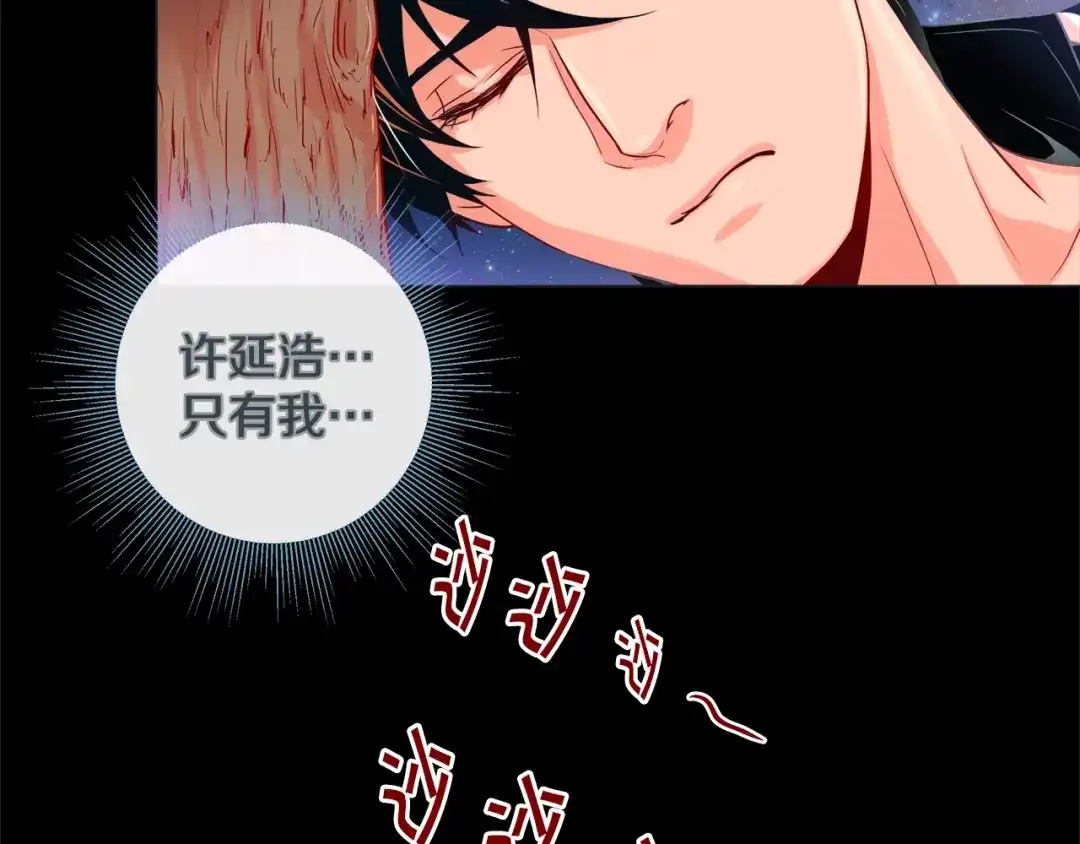 蝴蝶俘获老虎 第34话 都是汗呢 第100页